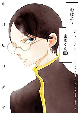 Amazon.co.jp: blanc #2 同級生 (EDGE COMIX) eBook : 中村明日美子