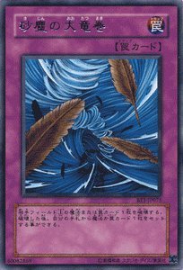 砂塵の大竜巻 スーパー BE01 2枚セット Amazon.co.jp: 遊戯王カード 【砂塵の大竜巻】 BE1-JP075-R