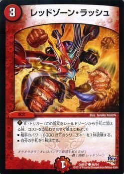 Amazon.co.jp: レッドゾーン・ラッシュ コモン デュエルマスターズ