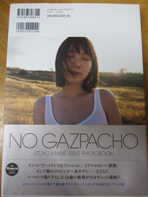 【サイン入り】NO GAZPACHO 飯豊まりえファースト写真集 Amazon.co.jp: 飯豊まりえファースト写真集 NO GAZPACHO : 矢西
