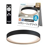 HotaluX（ホタルクス） <日本製> LEDシーリングライト HLDC08665K2-A 適用畳数~8畳 (日本照明工業会基準) 3450lm 昼光色-電球色（6500K-2700K）調色調光タイプ（主照明５段階、常夜灯３段階）リモコン ミニマルデザイン 黒枠