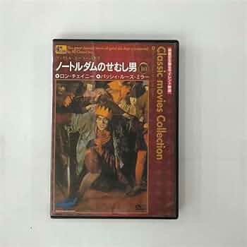 【中古】 ノートルダムのせむし男 Amazon.co.jp: ノートルダムのせむし男 - The Hunchback of