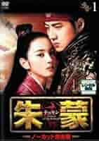 【ノーカット完全版】朱蒙 チュモン 韓国 DVD 全巻　全話　BOX ノーカット完全版】朱蒙 チュモン 韓国 DVD 全巻 全話 BOX