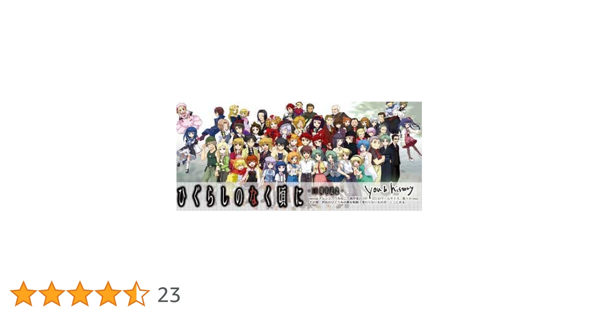 【未開封】ひぐらしのなく頃に暦 10周年 オルゴール 曲名：you 未開封 未開封】ひぐらしのなく頃に暦 10周年 オルゴール 曲名：you 未開封 2025