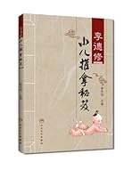 Li Xiu pediatric massage Tips 7117126310 Book Cover