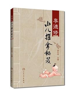 Tankobon Softcover Li Xiu pediatric massage Tips (Paperback) [Chinese] Book