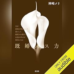 『既婚メス力』のカバーアート