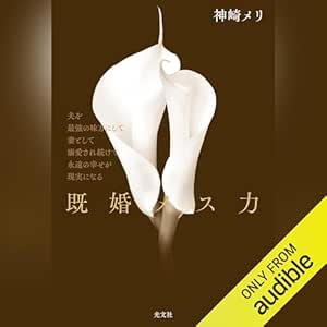  既婚メス力 