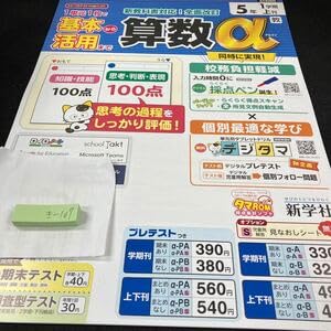 Amazon.co.jp: きー107 基本から活用まで 算数α 5年 1学期 上刊 新学社