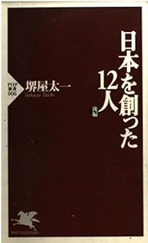 Paperback Shinsho ??????12? (??) (PHP?? (006)) [Japanese] Book