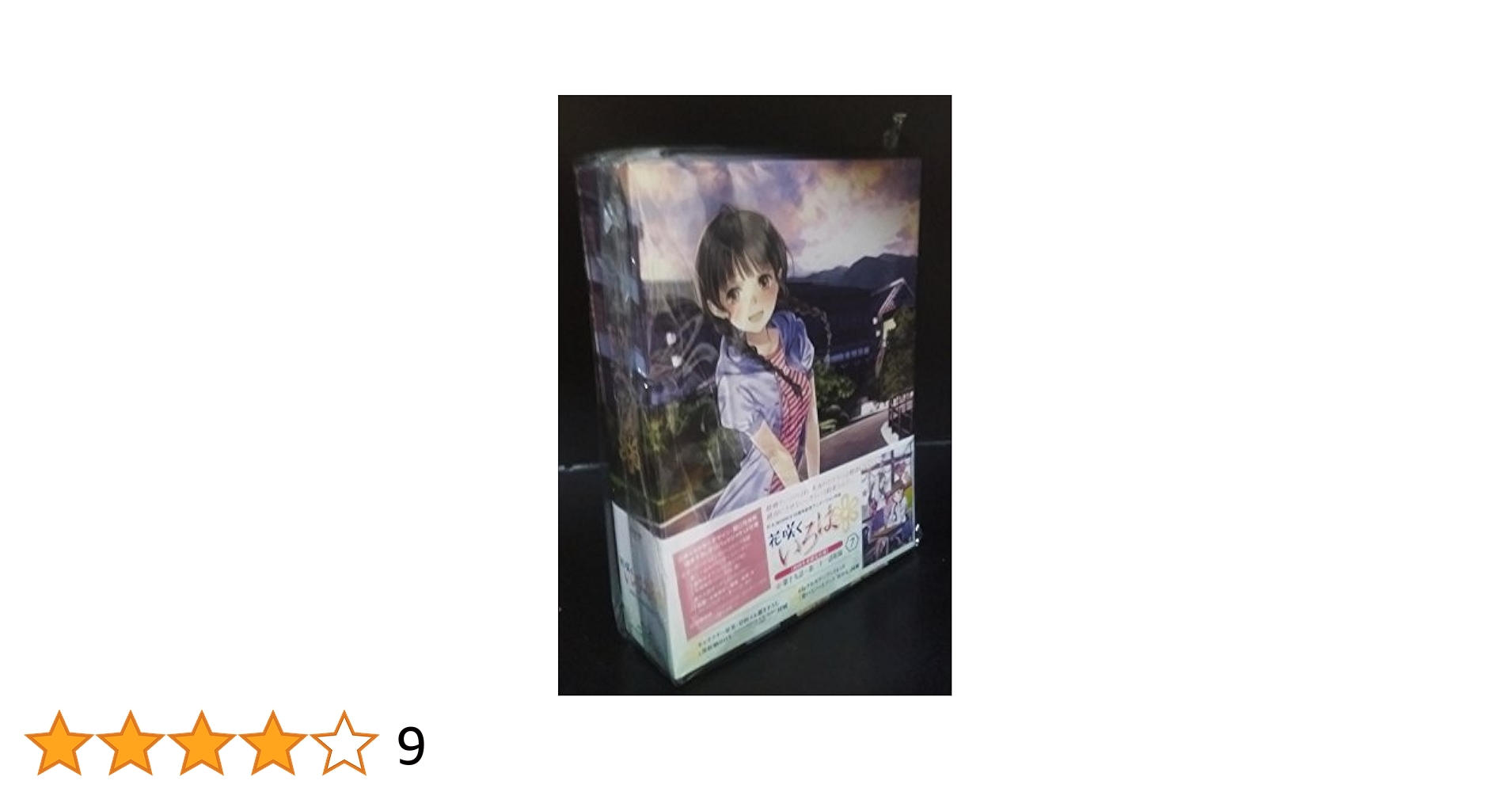 花咲くいろは 7 [DVD] Amazon.co.jp: 花咲くいろは (7) [Blu-ray] : 伊藤かな恵