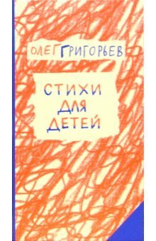 POEMS FOR CHILDREN STIKhI DLYa DETEY