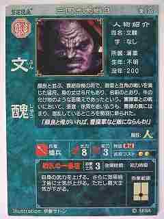三国志大戦1〜3 写真のものプラスR、UC、C 711wPbgILQL._UF350,350_QL50_.jpg