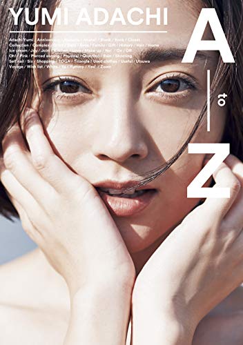 安達祐実 A to Z