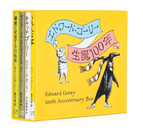 Amazon.co.jp: エドワード・ゴーリー: 本、バイオグラフィー、最新