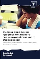 Оценка внедрения профессионального сельскохозяйственного образования: Программа в педагогических колледжах в Северо-Центральной Нигерии 6205354845 Book Cover