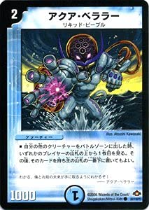 Amazon.co.jp: デュエルマスターズ 【 アクア・ベララー 】 DM28-084C