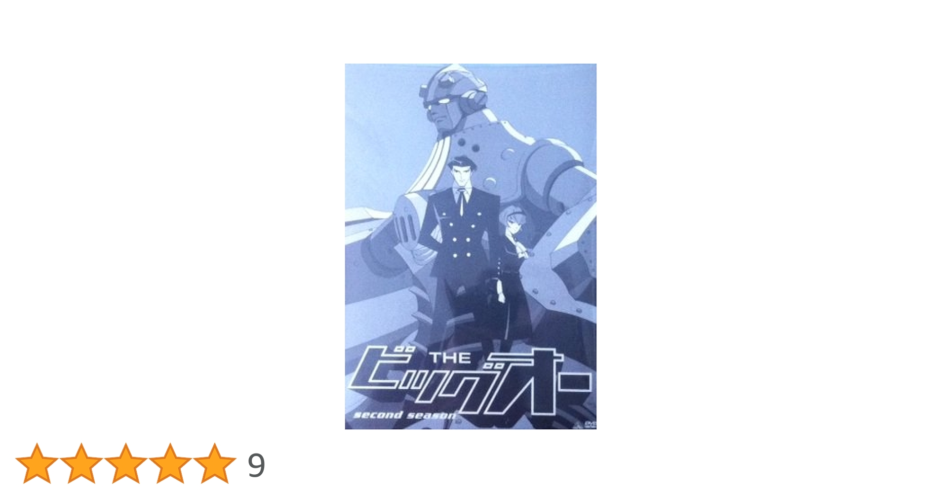 Amazon.co.jp: THEビッグオー SECOND SEASON 全7巻セット