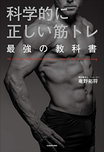 オライリー 無料電子書籍 科学的に正しい筋トレ 最強の教科書 バイ