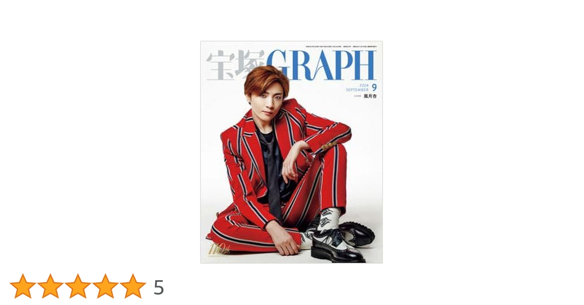 宝塚GRAPH(グラフ) 2024年 09 月号 [雑誌] |本 | 通販 | Amazon