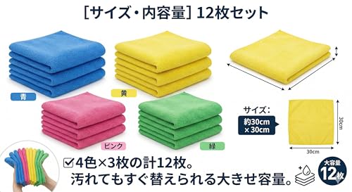 [MonoEdge] マイクロファイバークロス クリーニングクロス タオル 12枚入 約30×30cm マルチカラー 4色 マイクロファイバー 掃除 ふきん 雑巾 洗車 キッチン 台拭き (マルチカラー(グリーン、ピンク、イエロー、スカイブルー))