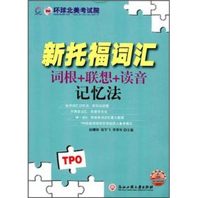 Paperback New TOEFL vocabulary: root + Lenovo + pronunciation memory method (with CD-ROM)(Chinese Edition) [Chinese] Book