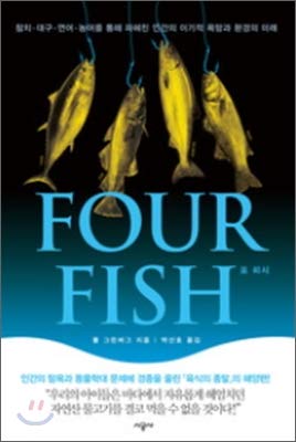 Four Fish For Fish Korean Edition Paul Greenberg 9788952762023