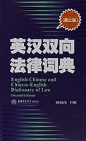 English-Chinese Chinese-English Dictionary of Law (Chinese Edition) 7313028911 Book Cover