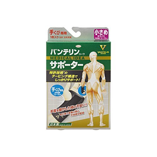 バンテリンコーワサポーター 手くび専用 小さめ/Sサイズ(手首周囲 13~15cm) ブラックのサムネイル