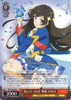 Amazon.co.jp: ヴァイスシュヴァルツ RSL/S56-040 私のキラめき 神楽