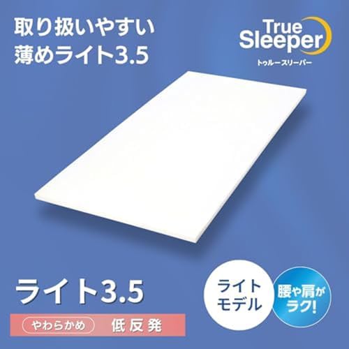 Amazon｜【公式】トゥルースリーパー ライト3.5 シングル［アイボリー