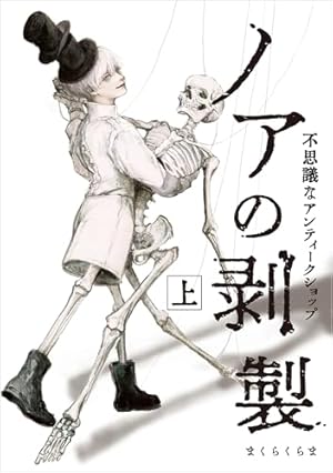 DRCL midnight children 6 (ヤングジャンプコミックスDIGITAL) | 坂本