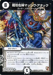 Amazon.co.jp: デュエルマスターズ [デュエマ] カード 戦攻右神