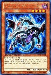 Amazon.co.jp: 遊戯王カード 【ヴェルズ・ザッハーク】 DTC2-JP102-R