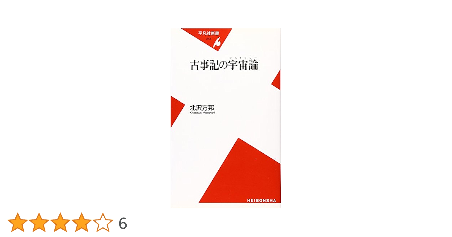 古事記大成 全8巻 平凡社 古事記大成 全8巻 平凡社 古事記大成 全8巻 平凡社 人文