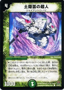 Amazon.co.jp: デュエルマスターズ 【土隠雲の超人】 DM29-053-C