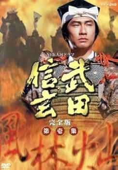 大河ドラマ　武田信玄　DVD 全巻セット　中井貴一 武田信玄 完全版第弐集 DVD 6枚組 出演 中井貴一 NHK大河ドラマ