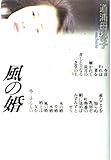 風の婚