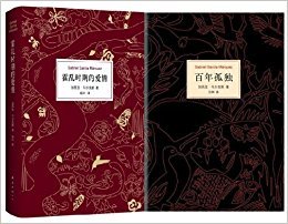 百年孤独+霍乱时期的爱情(套装共2册)      Paperback – June 1, 2015