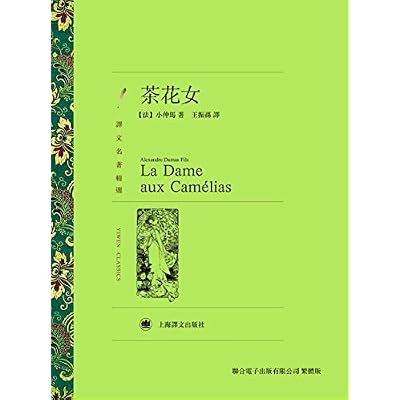 茶花女
