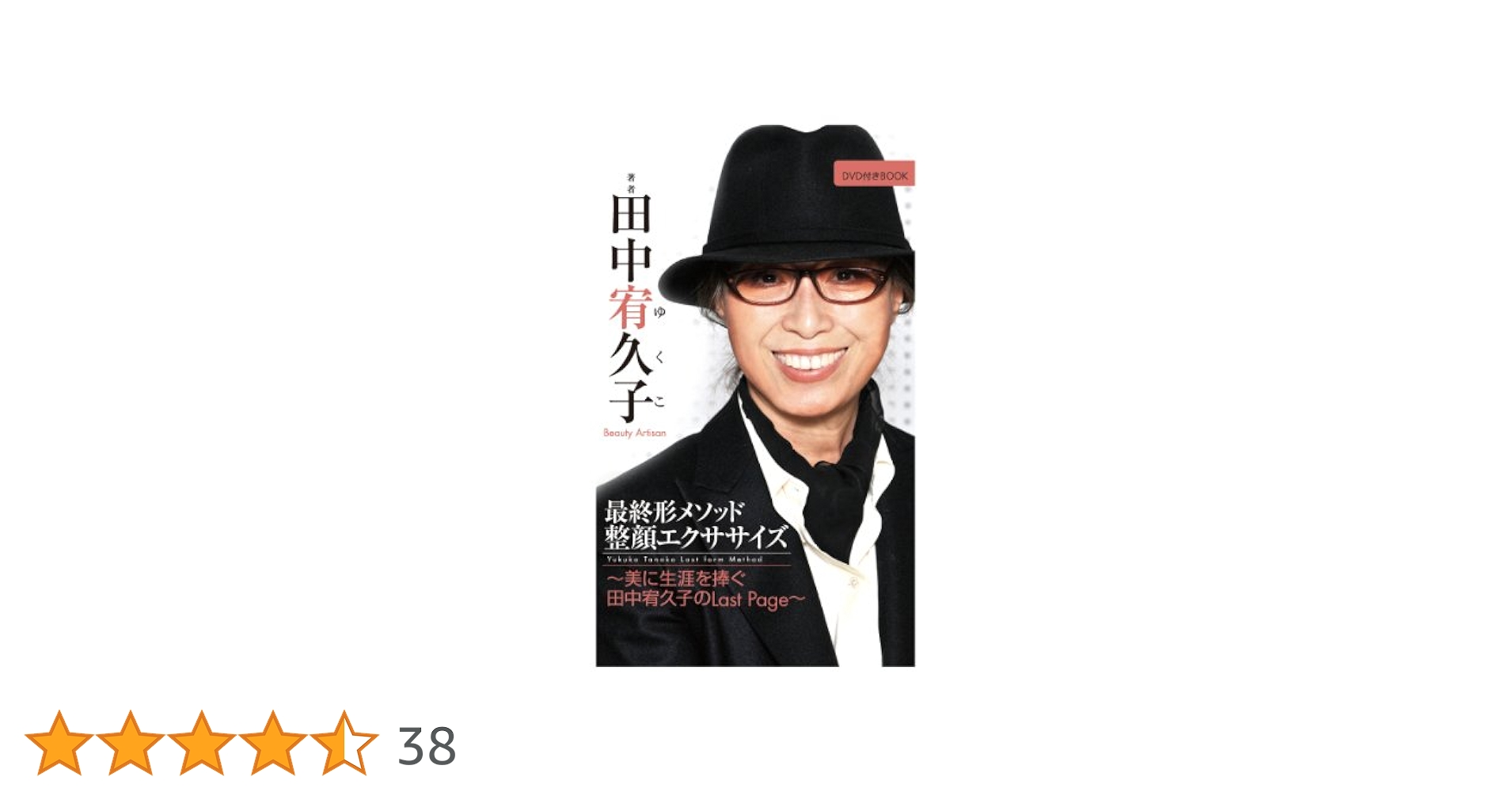 Amazon.co.jp: 最終形メソッド・整顔エクササイズ~美に生涯を