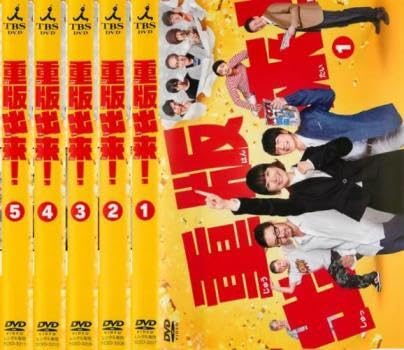 重版出来 全5枚 第1話～第10話 最終 レンタル落ち 全巻セット DVD テレビドラマ