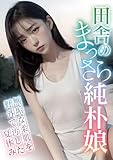 田舎のまっさら純朴娘 ～無垢な柔肌を野外で汚した夏休み～ (rabbit AI book)