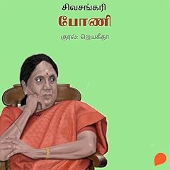 Page de couverture de Bonee (Tamil Edition)