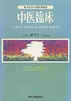 実用中医腎病学　中医臨床医学大系　　初版　中国語版 実用中医腎病学 中医臨床医学大系 初版 中国語版 健康/医学