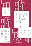 短歌　２０２６年８月号 [雑誌] 雑誌『短歌』
