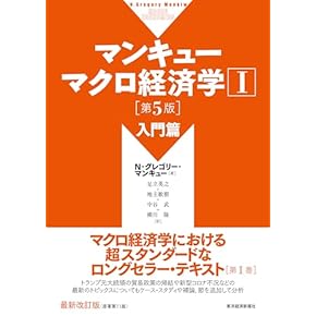 Amazon.co.jp: マクロ経済学 - 経済学・経済事情: 本
