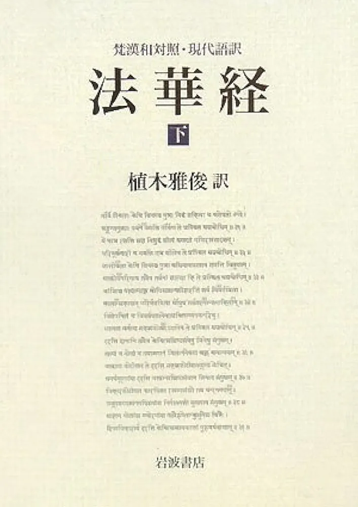 漢梵法華経索引   /霊友会/法華経原典研究会（単行本） 漢梵法華経索引 /霊友会/法華経原典研究会（単行本）