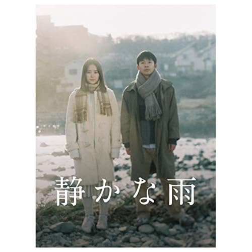 静かな雨(映画)