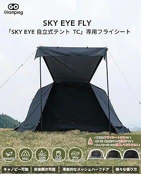 GOGlamping フライシート 自立式テント 専用フライシートのみ 1人用